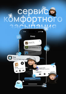 Лендинг сервиса Sleep