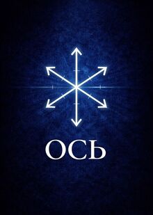 Айдентика современного балета «ОСЬ» Айдентика современного балета «ОСЬ»