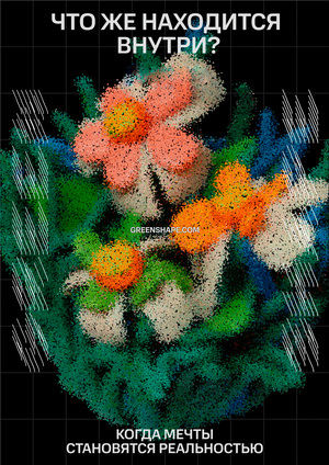 Плакаты для бренда Green Shape