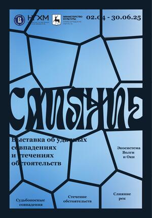 Мозаика слияния