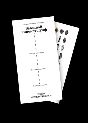 Заводной кинематограф