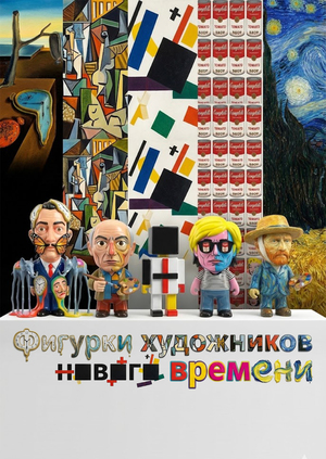 3д-модели художников XX века