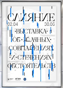 Выставка «Слияния» в&nbsp;НГХМ