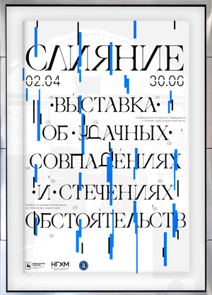 Выставка «Слияния» в НГХМ