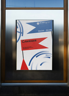 Плакат к&nbsp;выставке «Слияния»