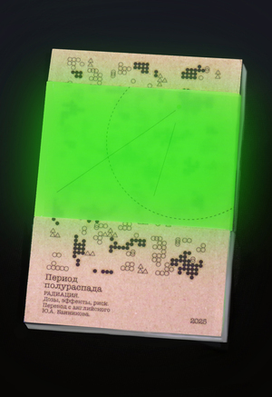 Период полураспада