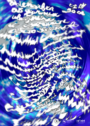 Плакат к выставке «Слияния»