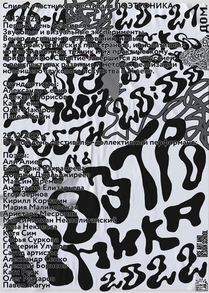 Posters for Poetronic 2022. Lab of poster/2 module