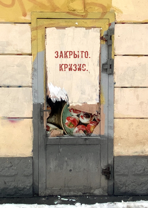 Закрыто. Кризис.
