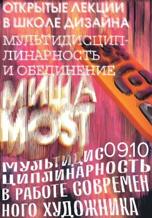 Плакаты к «Открытым лекциям»