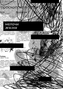 Мелочи жизни