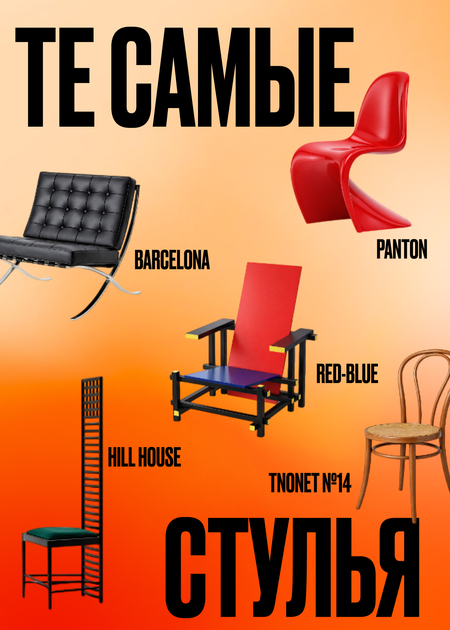 Те самые стулья: серия предметов мебели, созданная с помощью ИИ