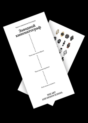 Заводной кинематограф