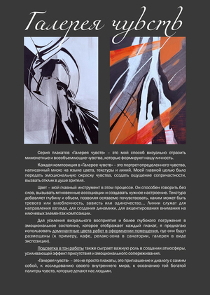 Серия плакатов "Галерея чувств"