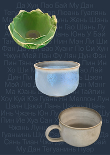 Пиалы