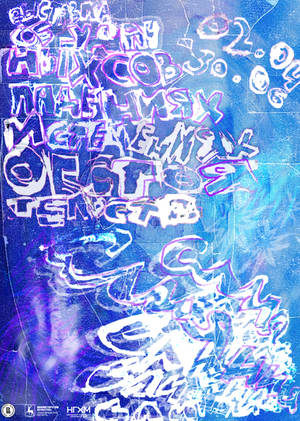 Плакат к выставке «Слияния»