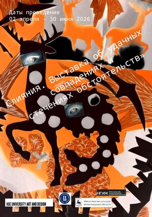 Слияние. Олень - рыба 