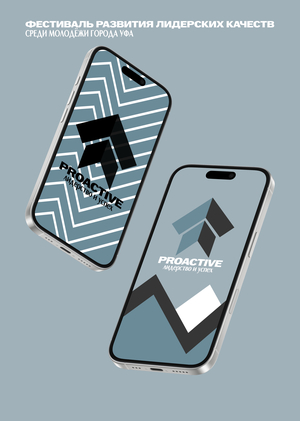 Фестиваль «PROActive: лидерство и успех»