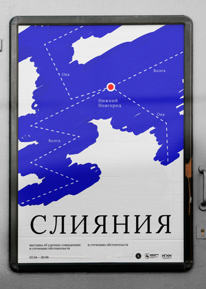 Айдентика к выставке слияния 