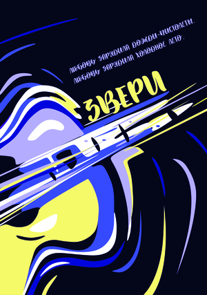 Музыка в плакате
