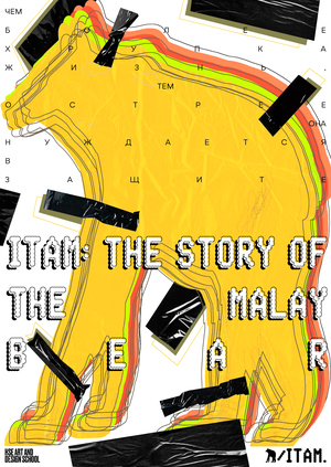 Плакат к фильму «Итам: История малайского медведя»