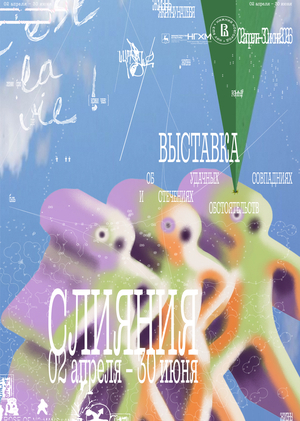 Слияния / серия «Кипение жизни» / Половинчук Владислав