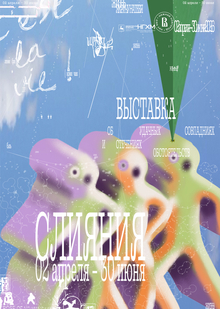 Слияния / серия «Кипение жизни» / Половинчук Владислав