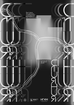 Плакат "Слияния"
