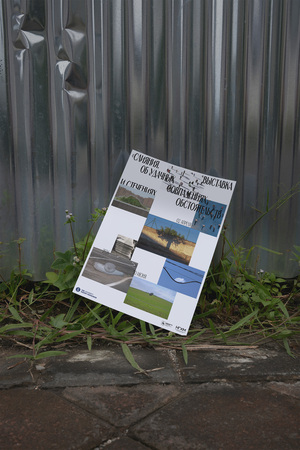 Плакат к выставке «Слияния»