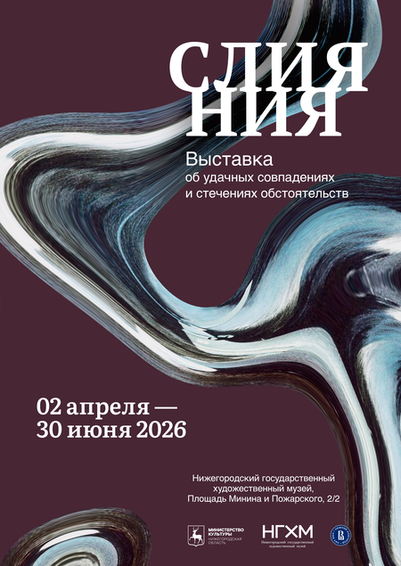 Айдентика выставки "Слияние"