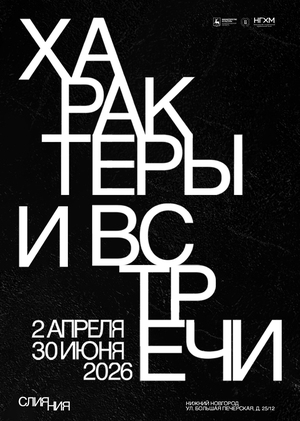 Айдентика выставки «Слияния»