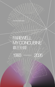 Culture Mirror: «Farewell my&nbsp;concubine»