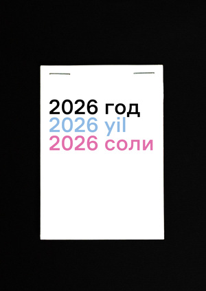 Календарь для новых жителей России