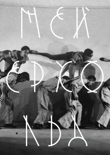 MEYERHOLD FONT
