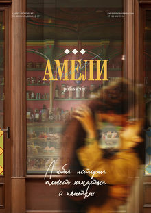 Culture Mirror: Amelie