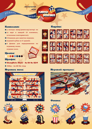 Настольная игры "КИНОМАНИЯ"