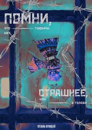 Кино. Стань птицей