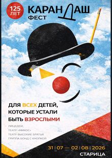 Карандаш-фест
