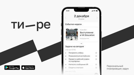 Персональный планировщик «Тире»