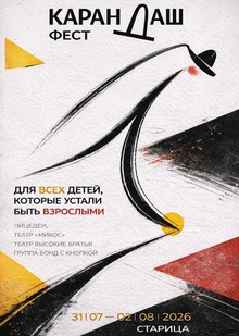 Карандаш-фест
