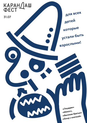 Плакат для Карандаш фест 2026