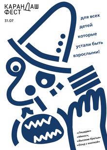 Плакат для Карандаш фест 2026