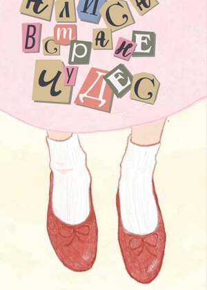Alice in wonderland