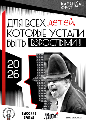 Карандаш-фест