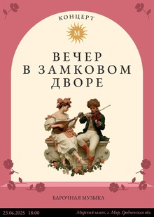 Мирский замок