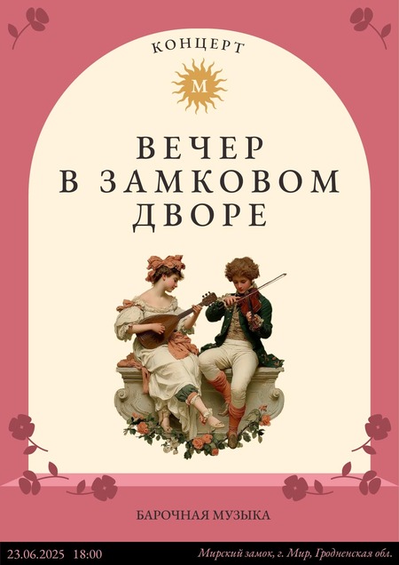 Мирский замок