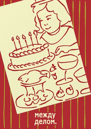  Culture Mirror: Amélie // между делом.