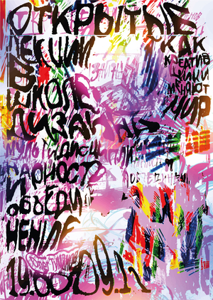 Плакаты к «Открытым лекциям»