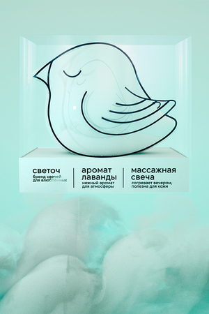 Упаковка массажных свечей бренда «Светоч»