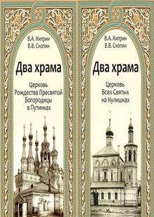 Книга Два храма Книга Два храма